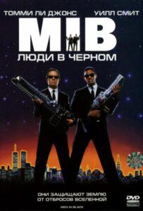 Люди В Чёрном Все Части